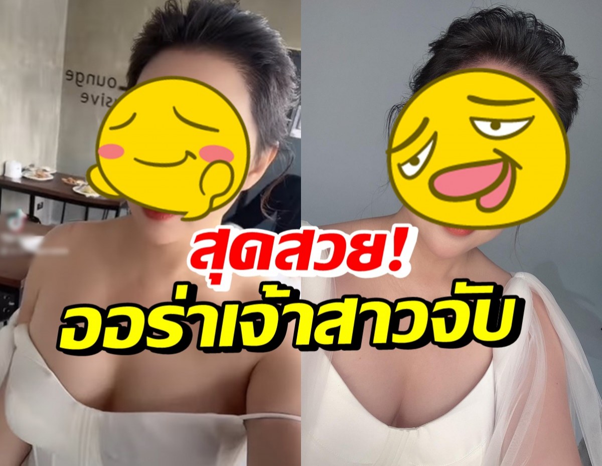 ข่าวดี? ดาราสาวชื่อดังมาในชุดเจ้าสาว บอกถ่ายเพื่อวันสำคัญ