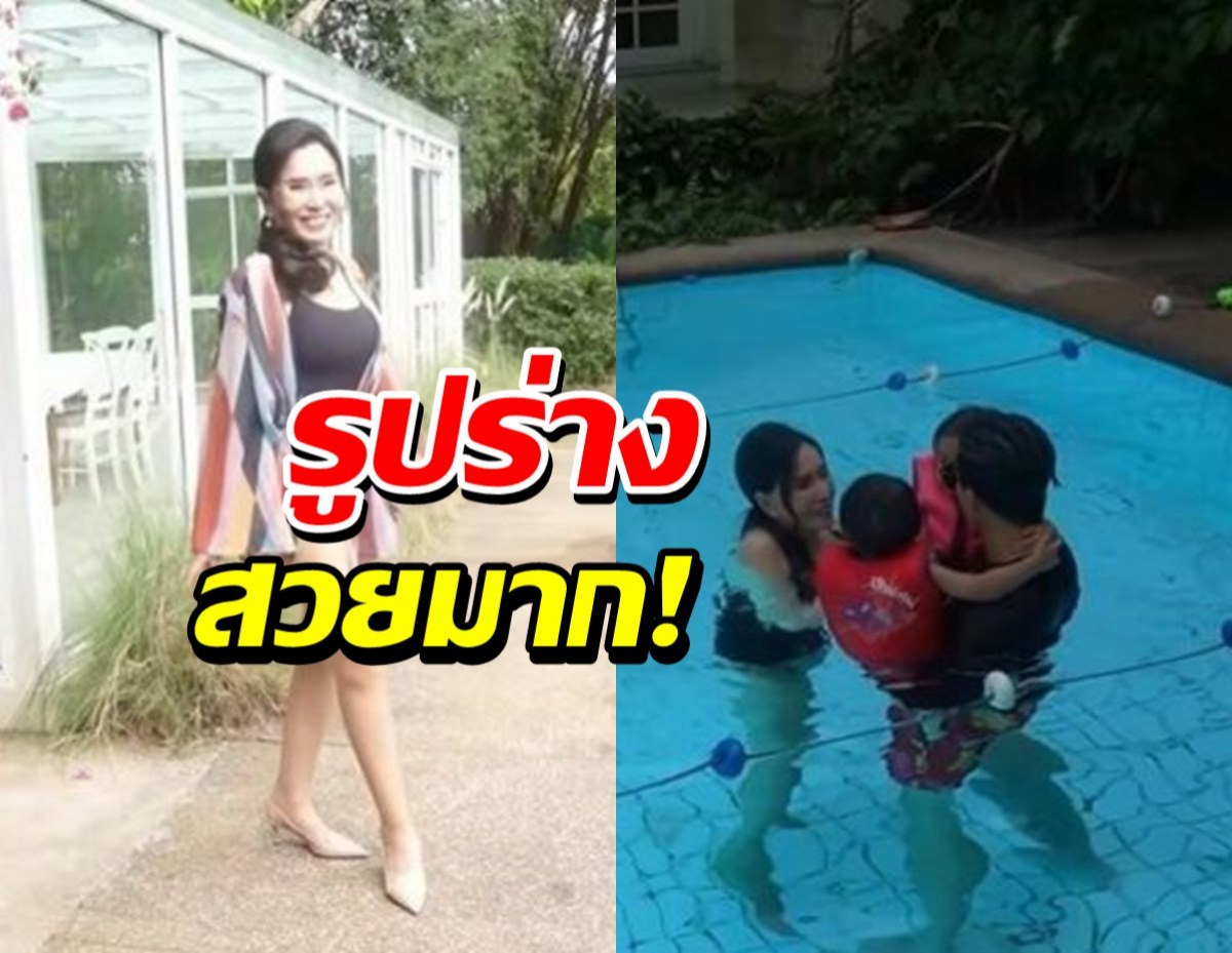 ตะลึง!หุ่นอาภัสรา คุณย่าจักรวาล ใส่ชุดว่ายน้ำลงสระกับหลานๆ