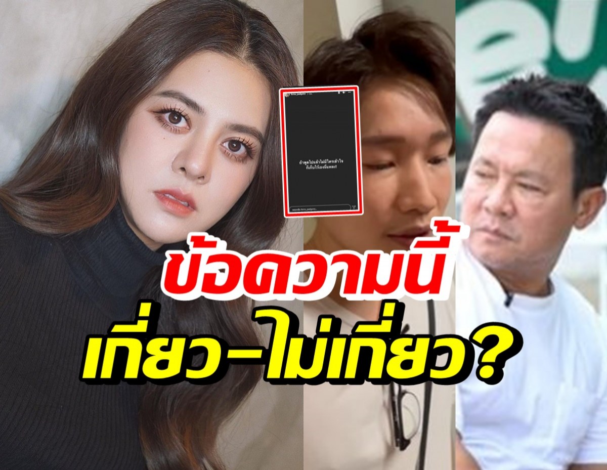 ใบเฟิร์น ตัดพ้อชีวิตกลางไอจี เกี่ยวเรื่องพ่อกับเจโม่รึป่าว?