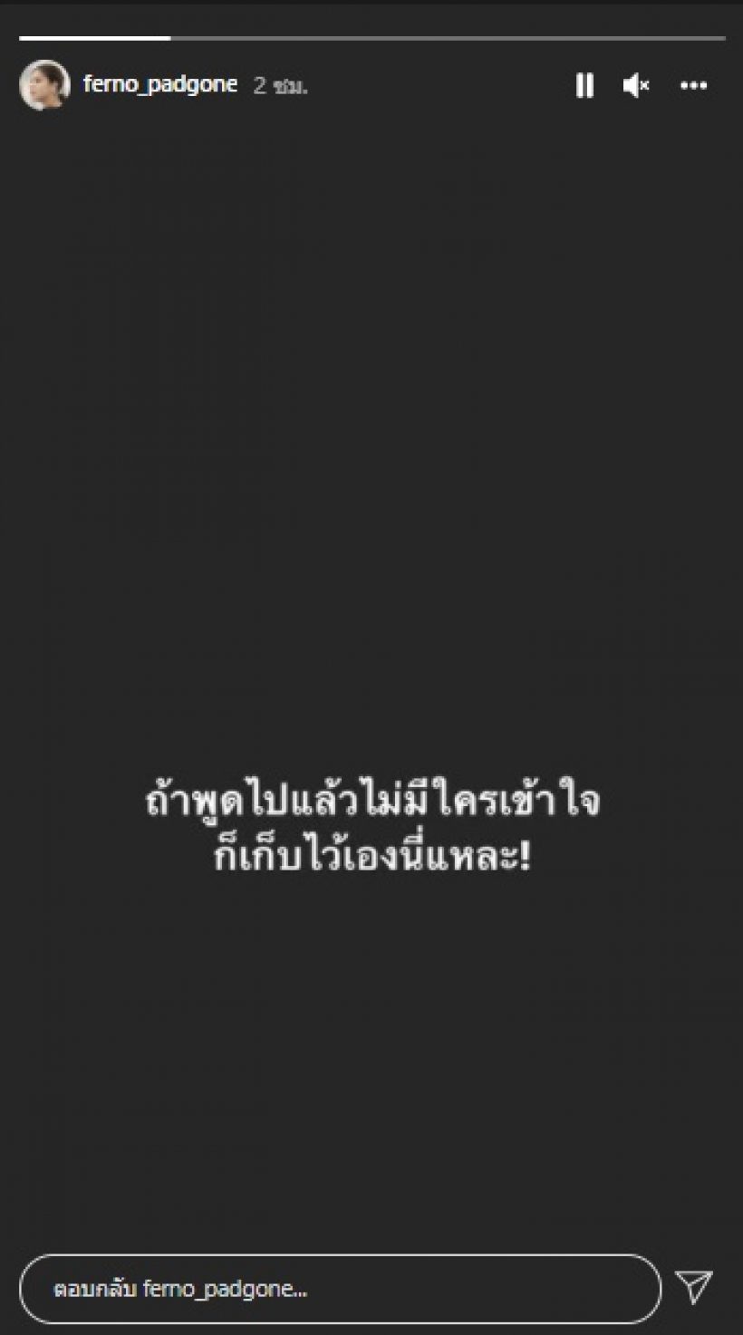 ใบเฟิร์น ตัดพ้อชีวิตกลางไอจี เกี่ยวเรื่องพ่อกับเจโม่รึป่าว?