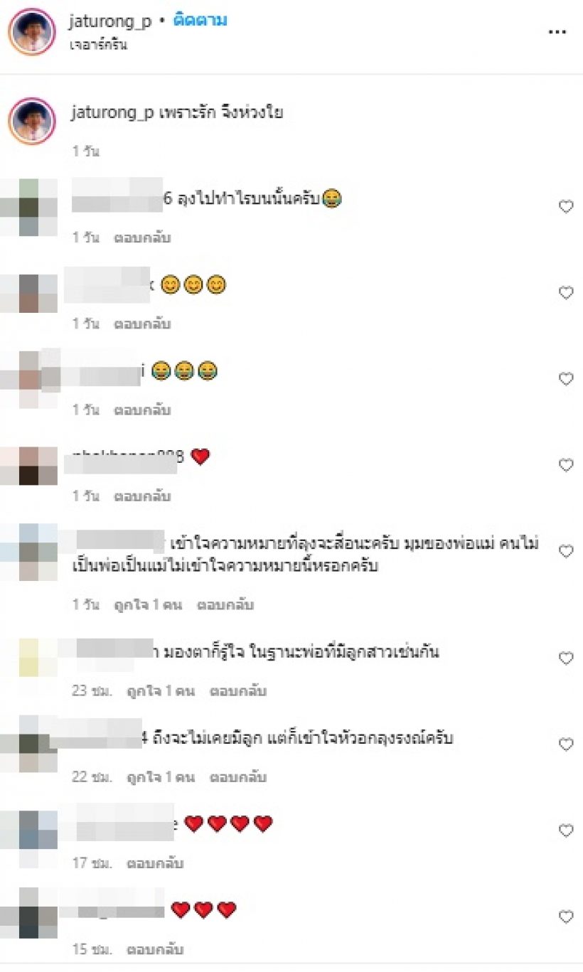 จตุรงค์ โพสต์ไอจีถึงใบเฟิร์น ในฐานะหัวอกคนเป็นพ่อ