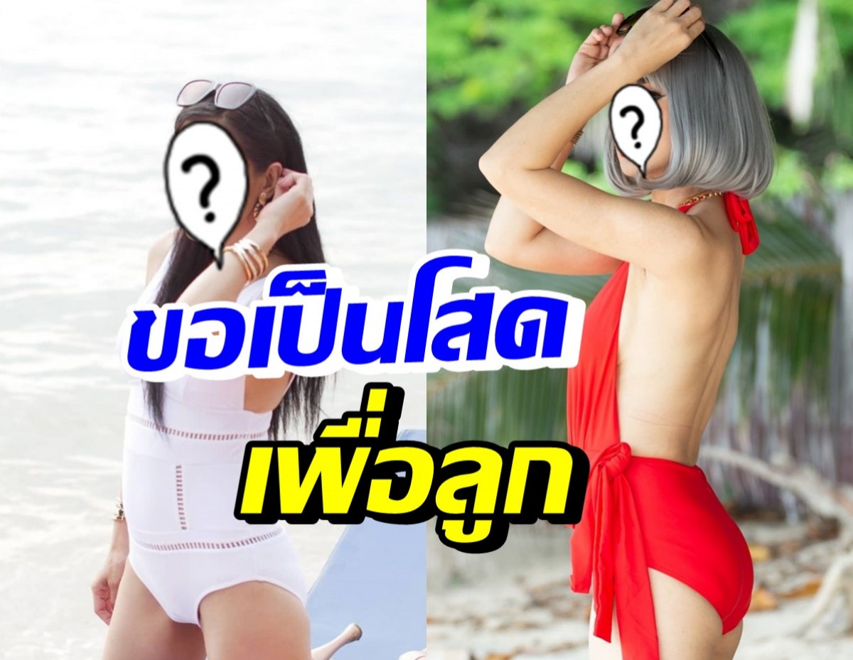 อดีตภรรยาดาราหนุ่ม ลั่นคำสัญญากับลูก จะโสดตลอดชีวิต