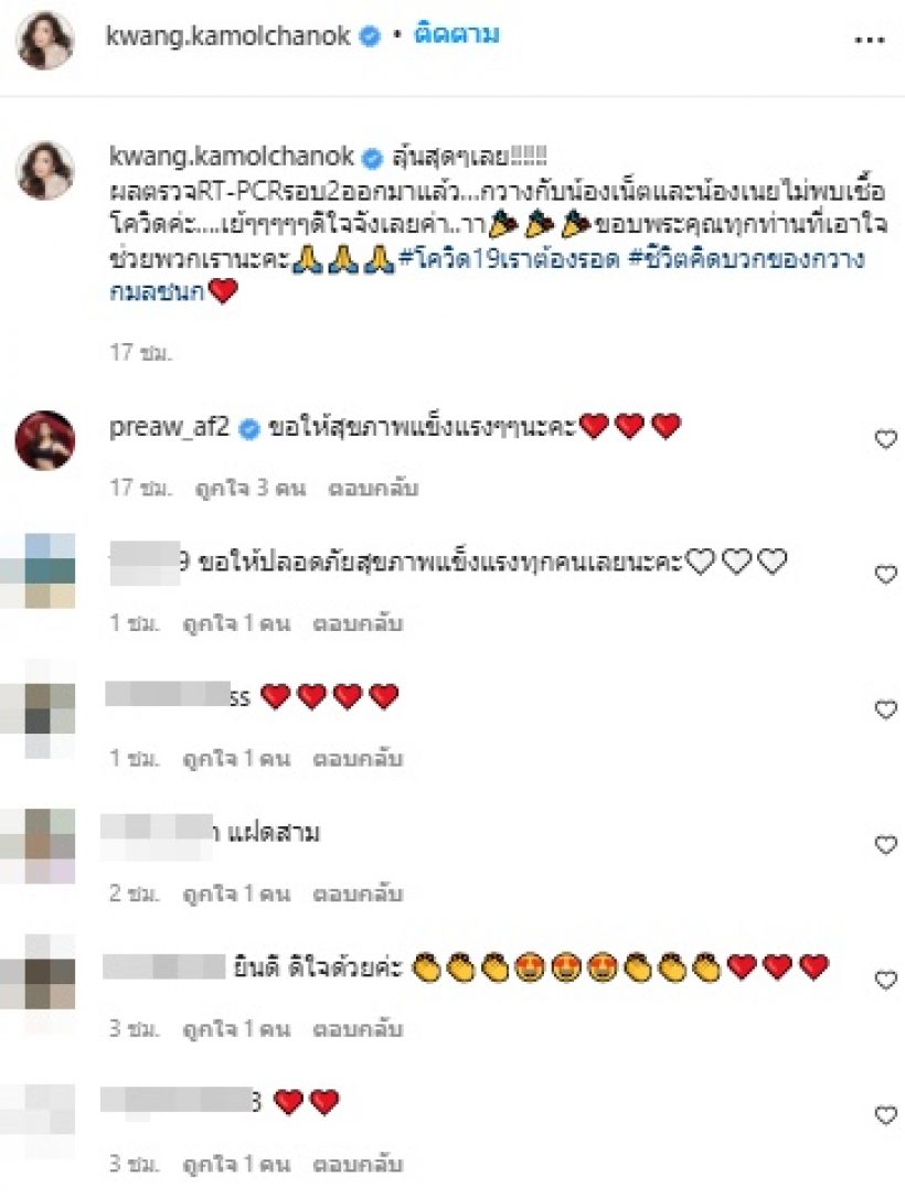 กวาง กมลชนก เผยผลตรวจตัวเอง-ลูก หลังสามีติดเชื้อโควิด