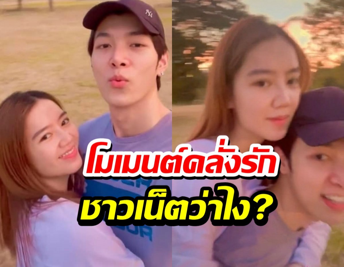 ส่องเมนต์ชาวเน็ตว่าไง?หลังเห็นริชชี่ ออกอาการคลั่งรัก ทั้งอ้อนทั้งขี่หลังก็อต