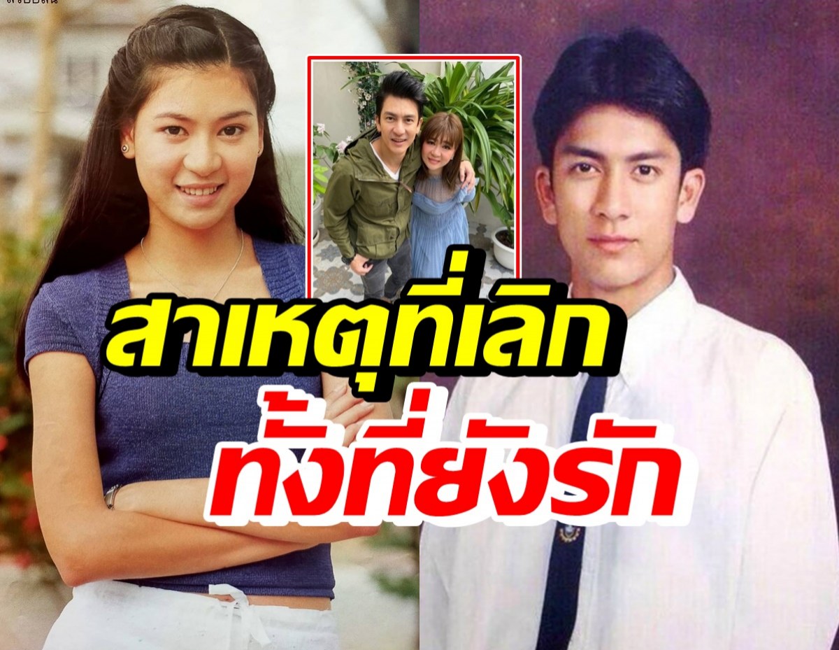 ย้อนปมรักร้าว โอ๋ ภัคจีรา-ติ๊ก เจษฎาภรณ์ ที่หลายคนไม่เคยรู้!