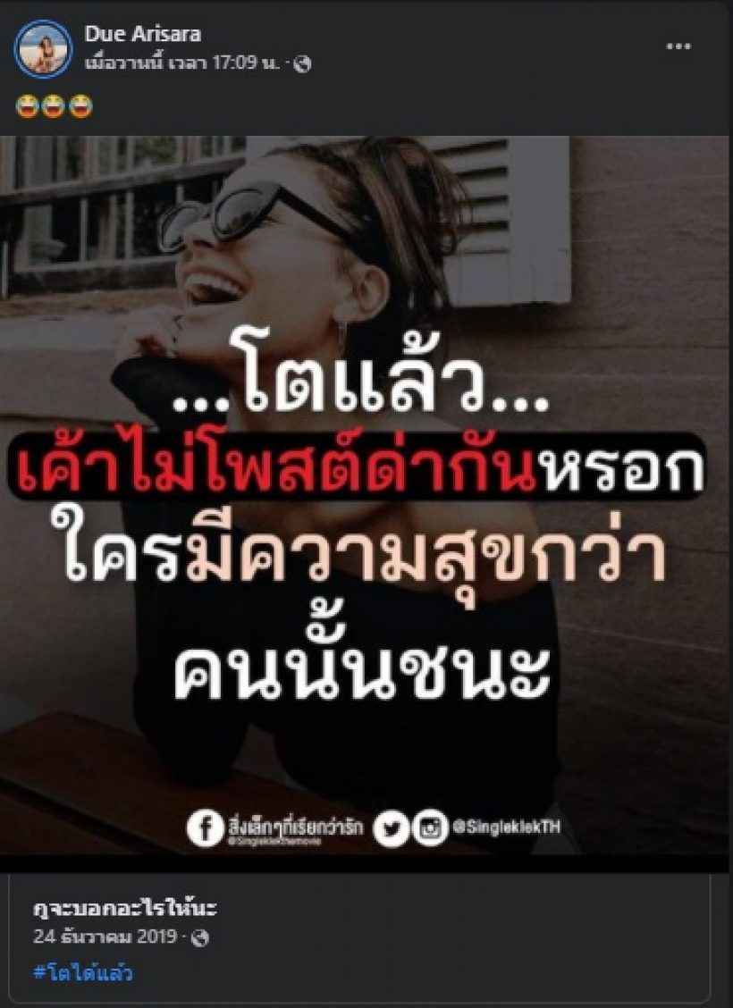 ชาวเน็ตเห็นตรงกันว่าจริง! เมื่อดิว อริสรา แชร์คำคมนี้ลงโซเชียล