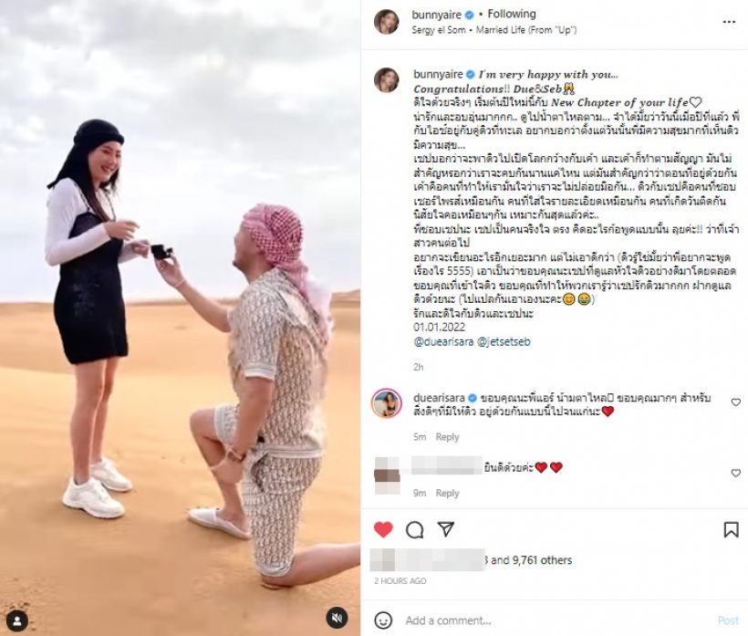 เปิดข้อความ กุ๊บกิ๊บ-แอร์-กวาง ถึงดิว อริสรา ในวันที่เตรียมเป็นเจ้าสาว