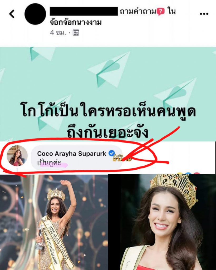 แซ่บมาก!!นางงามตอกคืนสุดพีค เหตุถูกกล่าวถึงกลางเพจดัง