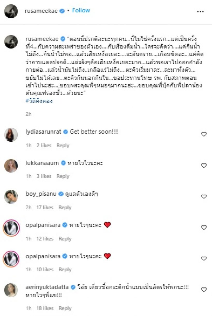 ช็อกทั้งไอจี! ภาพรัศมีแข แอดมิดหวิดดับ-มีสายโยงเต็มตัว