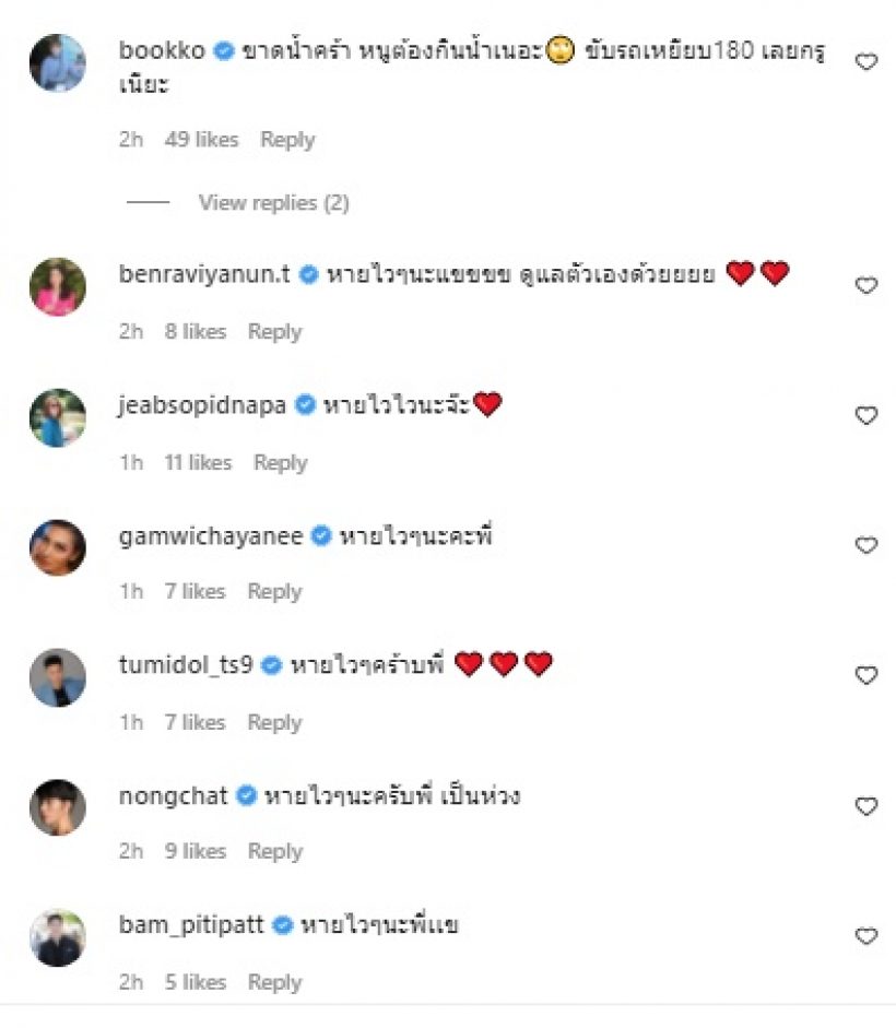 ช็อกทั้งไอจี! ภาพรัศมีแข แอดมิดหวิดดับ-มีสายโยงเต็มตัว