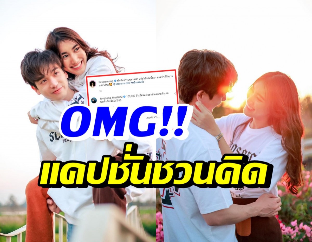 อุ๊ย! เบส คำสิงห์ โพสต์ภาพล่าสุดพร้อมแคปชั่นชวนคิด