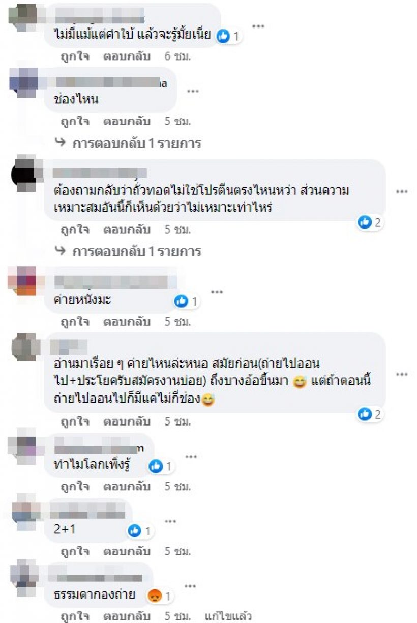 ส่องเมนต์ชาวเน็ต เหตุเพจดังแฉค่ายละครโดนรุมสาป ใช้งานเกินแต่ไร้เงินเพิ่ม