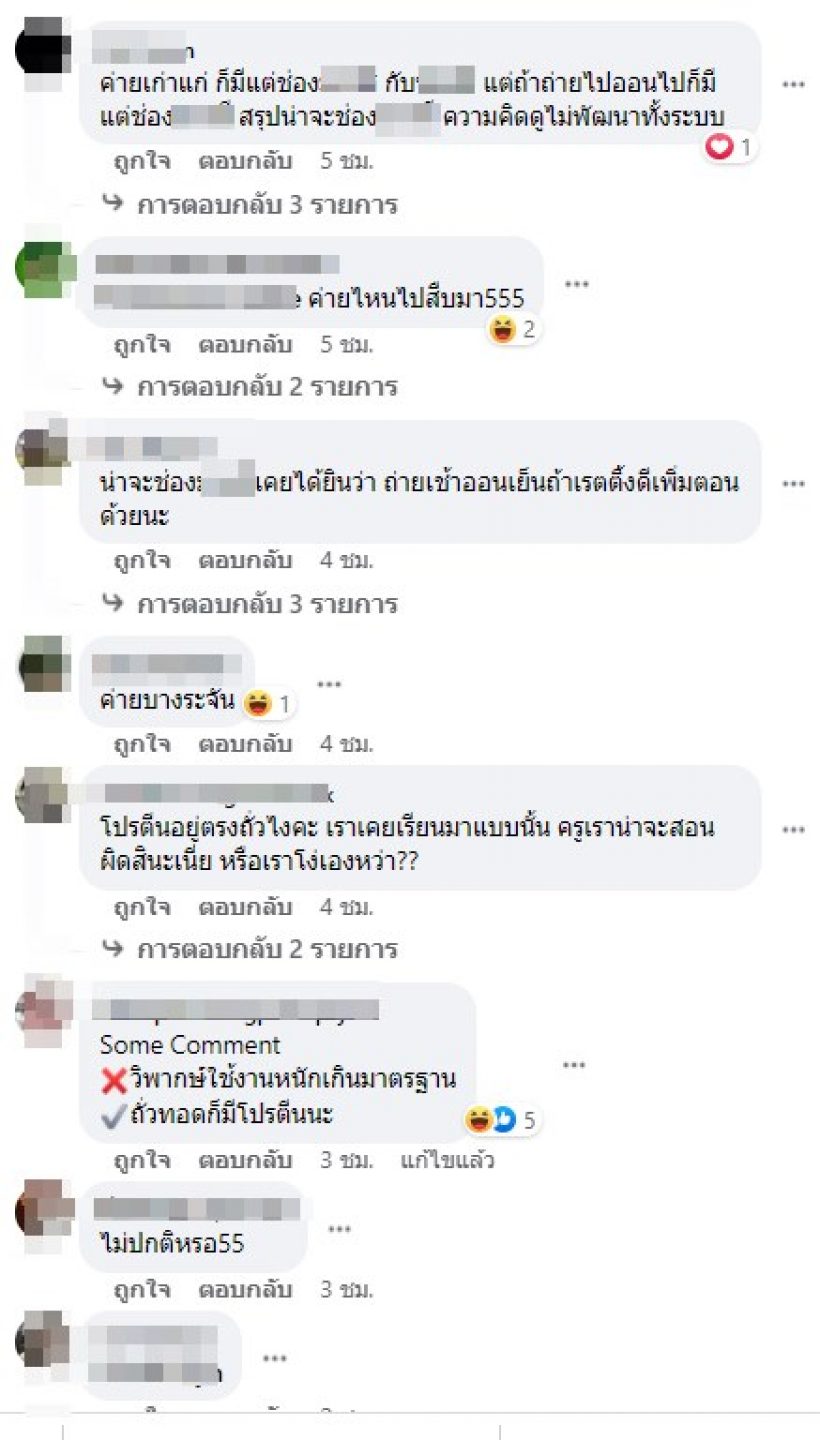 ส่องเมนต์ชาวเน็ต เหตุเพจดังแฉค่ายละครโดนรุมสาป ใช้งานเกินแต่ไร้เงินเพิ่ม