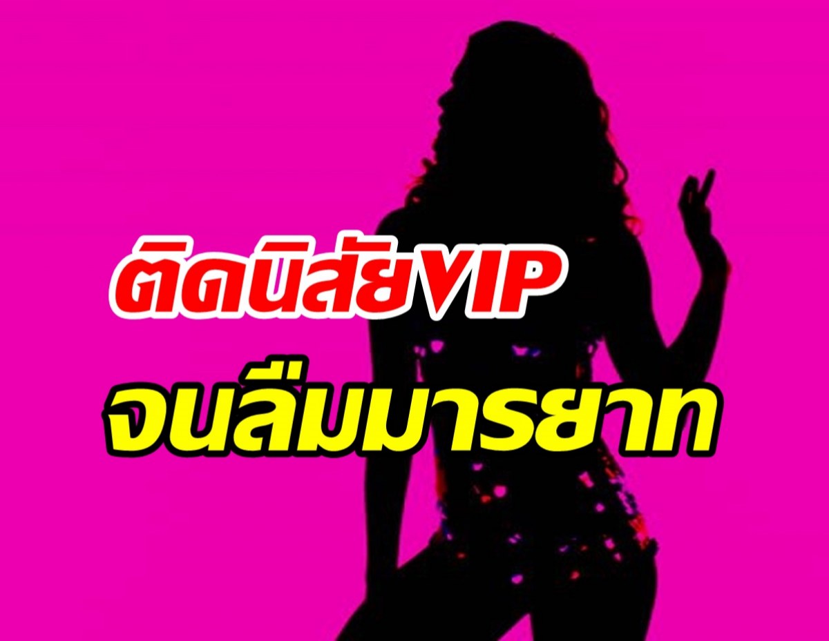 แฉยับดาราสาวสายเฟรนด์ลี่ ติดนิสัยVIPขอกินฟรีอย่างหน้า....