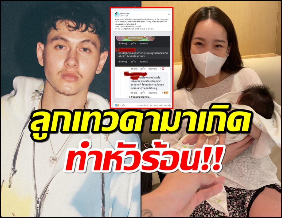 กวินท์ หัวร้อนขั้นสุด ตอกคืนชาวเน็ต ปมแซะลูกเทวดามาเกิด!