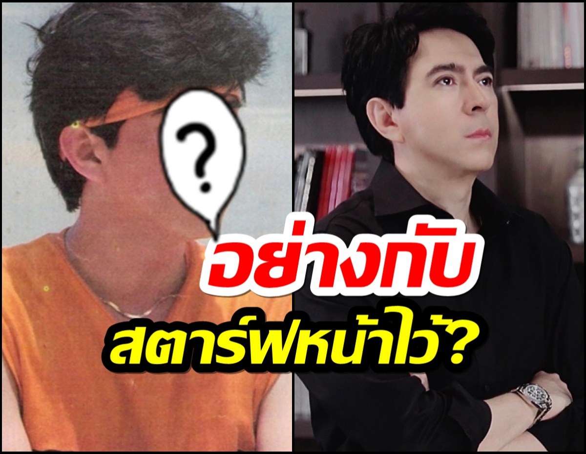 แซม ยุรนันท์ เทียบชัดๆ เมื่อก่อน Vs ตอนนี้ ต่างตรงไหนเอาปากกามาวง?