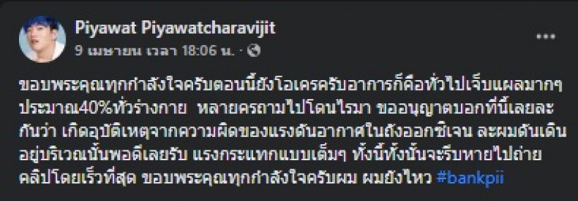 ยูทูบเบอร์ชื่อดัง หวิดดับ! ถังอากาศระเบิดใส่ เจ็บหนักแผลทั่วร่าง