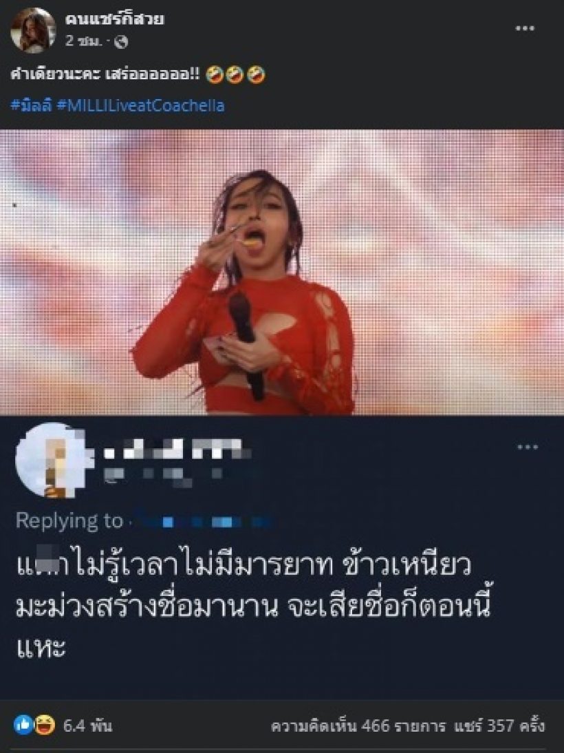 พลังชาวเน็ตแห่ซัดกลับ คนด่ามิลลิ หลังกินข้าวเหนียวมะม่วงบนเวทีโชว์