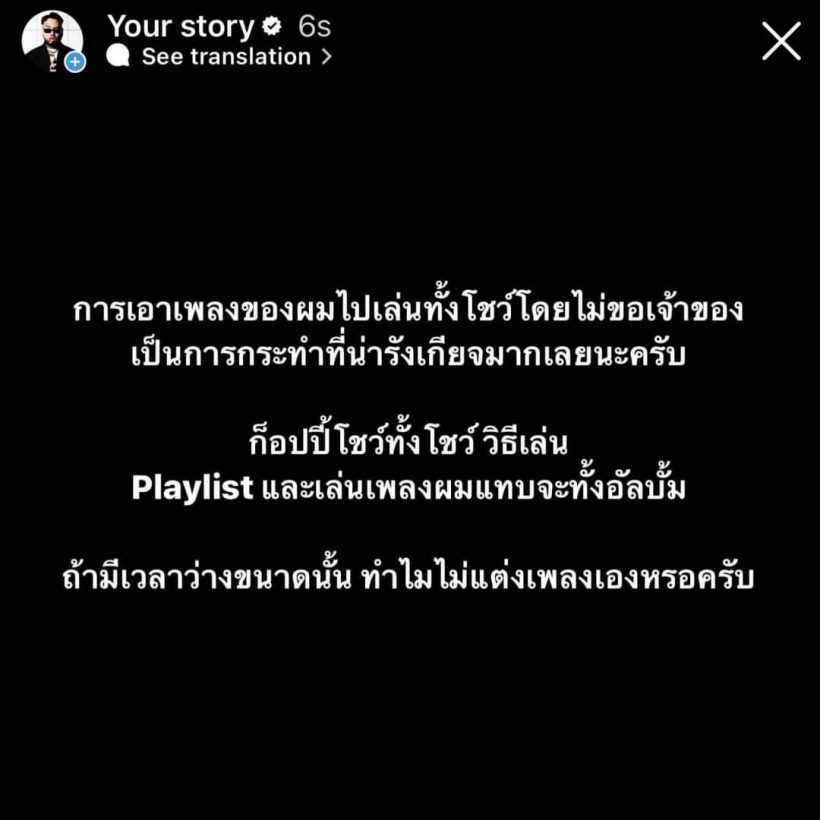 นักร้องกลางคืน โพสต์ขอโทษUrboyTJ จะไม่ให้เกิดเหตุการณ์นี้ขึ้นอีก