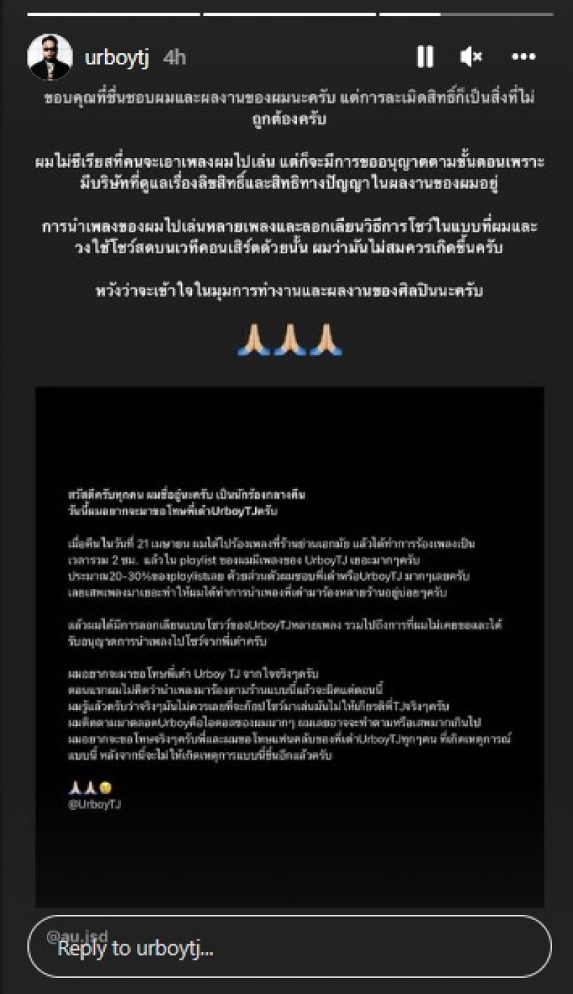 นักร้องกลางคืน โพสต์ขอโทษUrboyTJ จะไม่ให้เกิดเหตุการณ์นี้ขึ้นอีก