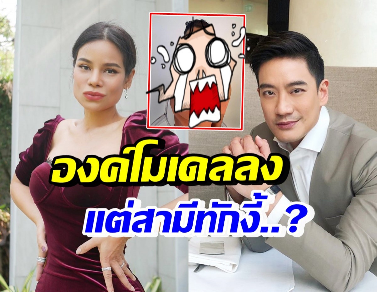 โอปอล์ ปาณิสรา ลุคนี้สวยเวอร์ แต่โดนสามีทักซะสะดุดเลย..