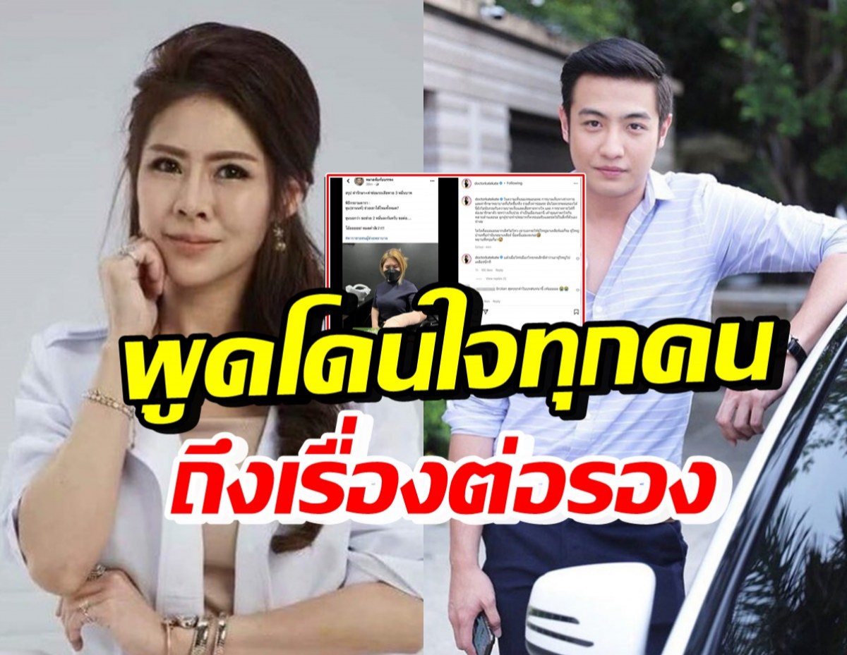 หมอของขวัญ แสดงความคิดเห็นไว้แบบนี้? หลังขุนต่อค่าเสียหาย 2 หมื่น