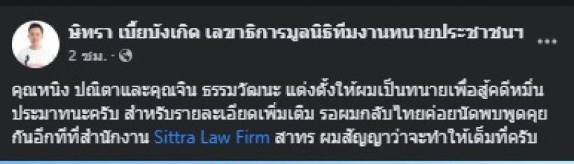 ทนายตั้ม เคลื่อนไหวกล่าวไว้แบบนี้? หลังหนิง-จินตั้งเป็นทนายสู้คดี