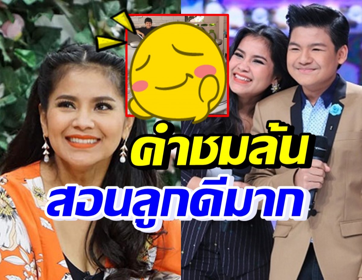 ตั๊ก ศิริพร สอนลูกดีมาก หลังเห็นน้องภูประสบความสำเร็จด้านนี้?