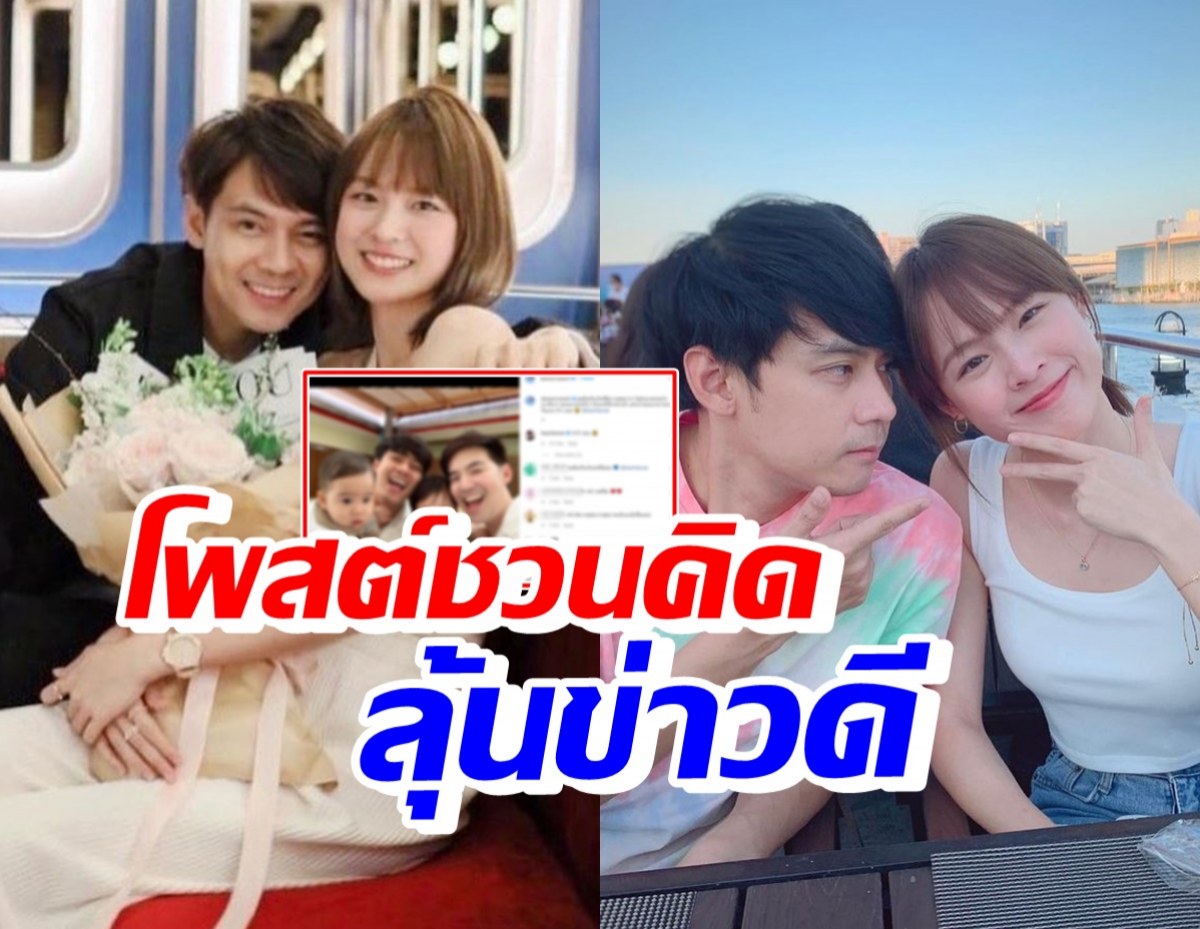 ลุ้นข่าวดี แพทตี้-แดน วรเวช หลังฝ่ายชายโพสต์ข้อความนี้?