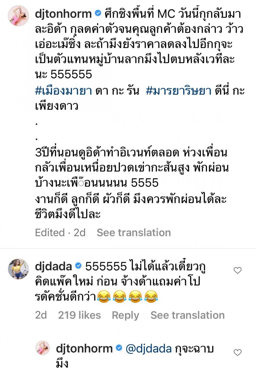 เอาแล้ว ดีเจต้นหอม เปิดศึก ดีเจดาด้า ศึกเพื่อนรักหักเหลี่ยมโหดเริ่ม