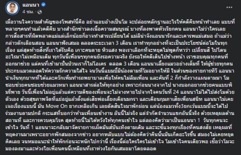 แอนนา เผยหมดทุกความรู้สึกและเหตุผลไม่ไปพิธีฌาปนกิจ แตงโม 