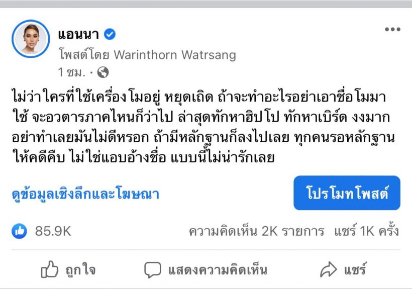 แอนนา เผยหมดทุกความรู้สึกและเหตุผลไม่ไปพิธีฌาปนกิจ แตงโม 