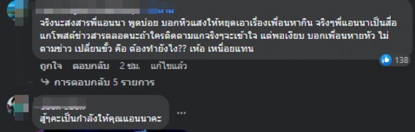 แอนนา เผยหมดทุกความรู้สึกและเหตุผลไม่ไปพิธีฌาปนกิจ แตงโม 