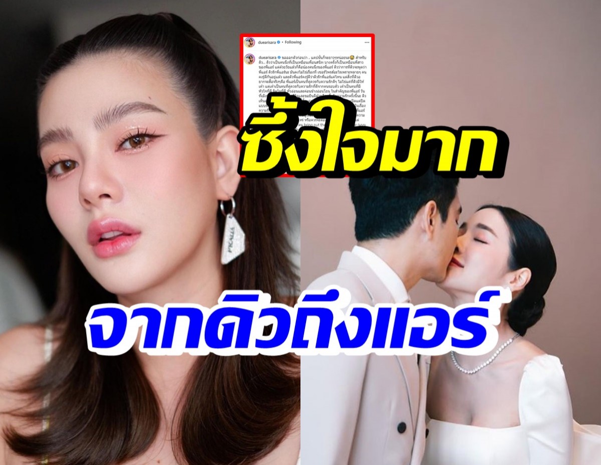 ดิว อริสรา เผยความในใจถึงแอร์ ในวันที่เป็นเจ้าสาวแล้ว บอกเลยซึ้งมาก!