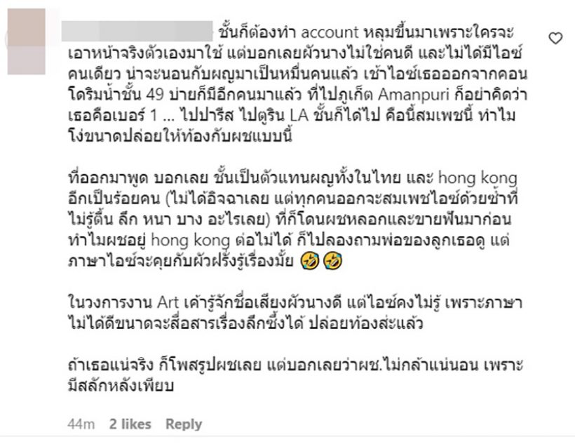 IGสาวปริศนา อ้างใช้สามีร่วมกับไอซ์ ยังเดินหน้าแฉ ซัดผัวไอซ์ ก็คือผัวชั้น