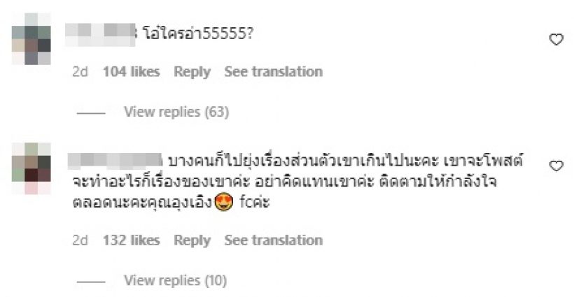 อุงเอิง โพสต์ข้อความแบบนี้...ทำทัวร์ลงสนั่นแซะเก๋ไก๋หรือไม่?