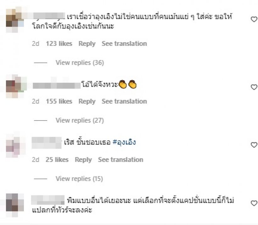 อุงเอิง โพสต์ข้อความแบบนี้...ทำทัวร์ลงสนั่นแซะเก๋ไก๋หรือไม่?