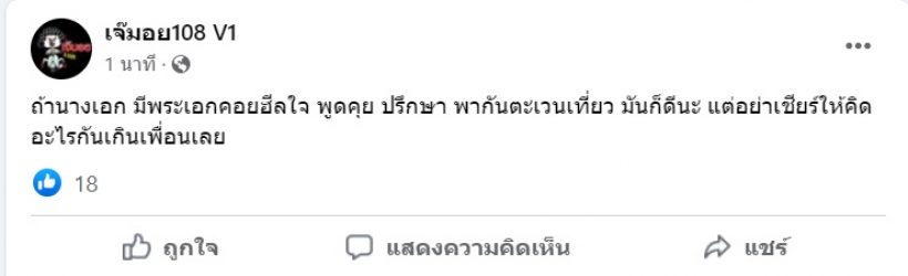  คู่โต้งปรางโดนโยงอีก เหตุเพจดังหย่อนโพสต์นางเอกมีพระเอกฮีลใจ