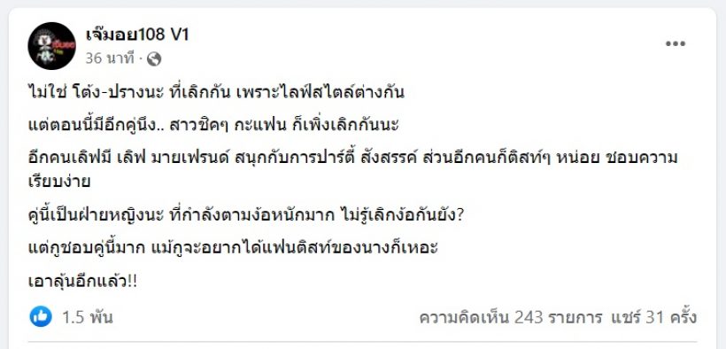 ใครอีก!!เพจดังลั่นไม่ใช่โต้งปรางนะ มีเลิกกันอีกคู่ ฝ่ายหญิงง้อแล้วแต่ไม่สำเร็จ 