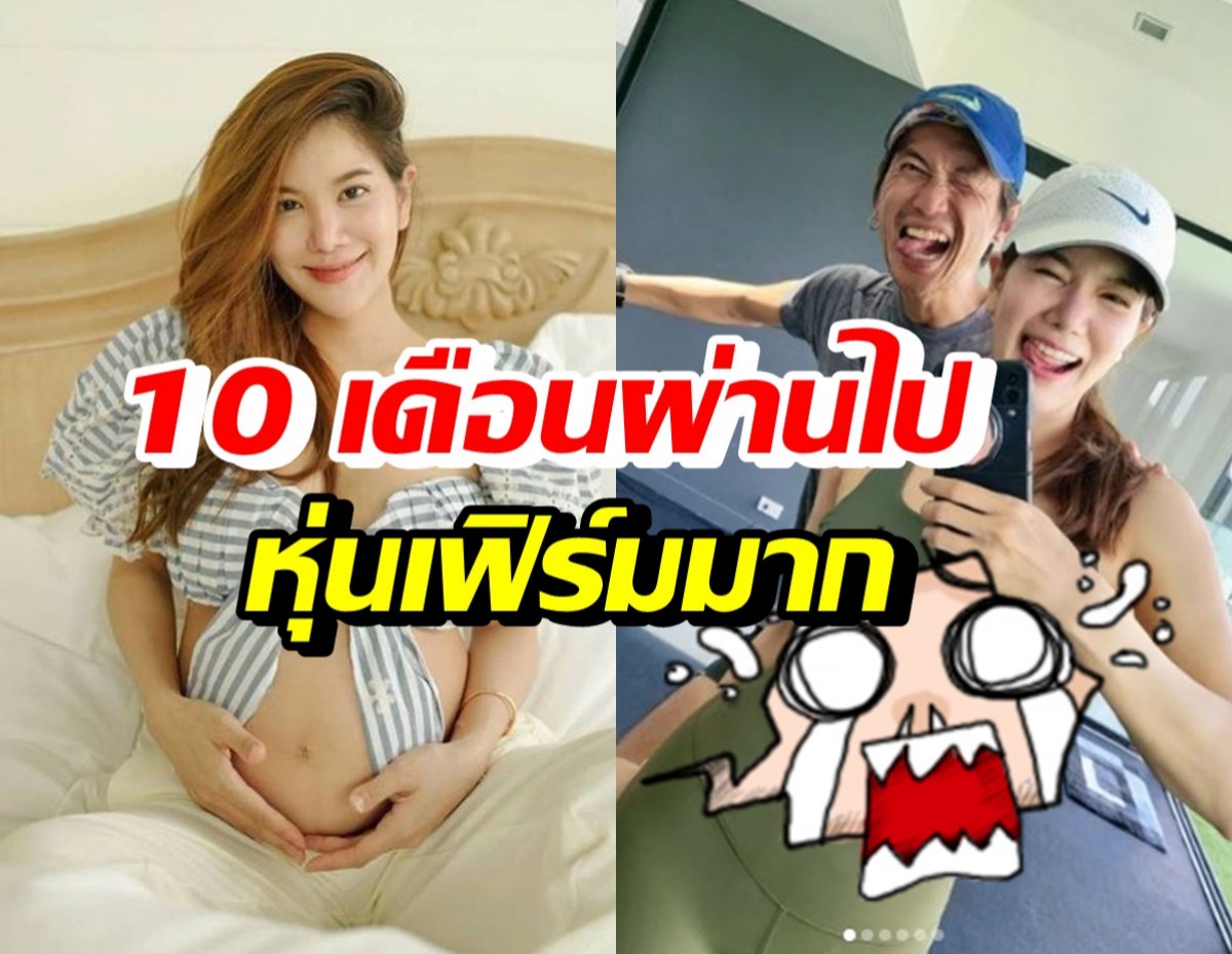 ส่องหุ่นล่าสุด ก้อย รัชวิน ผอมลงเห็นได้ชัด หลังคลอดลูกมา10เดือน 