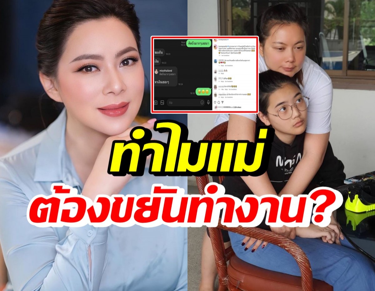 บุ๋ม ปนัดดา เปิดแชทไขข้อสงสัย ทำไมขยันทำงาน มีเวลาให้ลูกบ้างไหม?