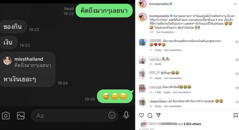 บุ๋ม ปนัดดา เปิดแชทไขข้อสงสัย ทำไมขยันทำงาน มีเวลาให้ลูกบ้างไหม?