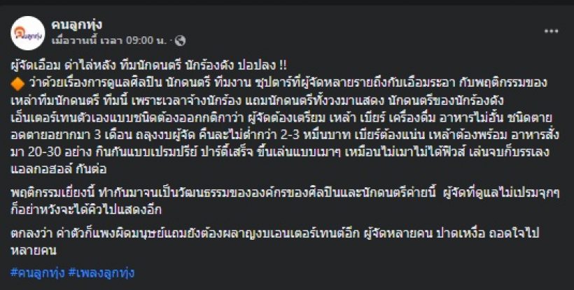 จ๊ะ นงผณี ขอเคลียร์ด่วน! หลังถูกโยงดราม่าเป็นวงดนตรีปอบลง