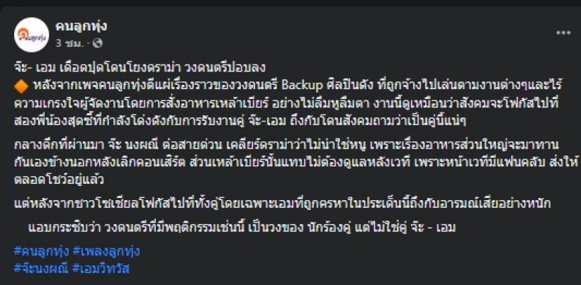 จ๊ะ นงผณี ขอเคลียร์ด่วน! หลังถูกโยงดราม่าเป็นวงดนตรีปอบลง