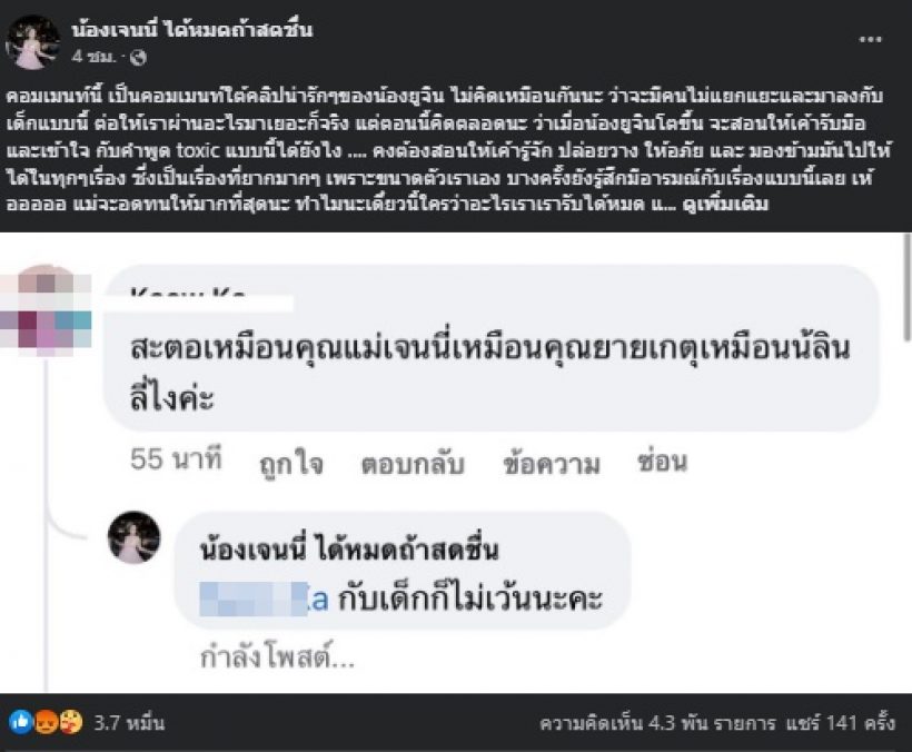 เด็กก็ไม่เว้น! เจนนี่-ยิว ตอกกลับสาวใหญ่เมนต์ด่าลูกสาวแรงเวอร์