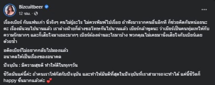 เบียร์ เดอะวอยซ์ ยอมรับว่าเอือม ร่ายยาวเรื่องแฟนเก่า 