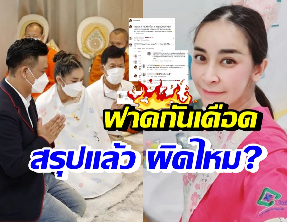 ใหม่ สุคนธวา VS ชาวเน็ตเห็นต่าง ปมคลุมผ้าให้นมลูกหน้าพระ ผิดไหม?