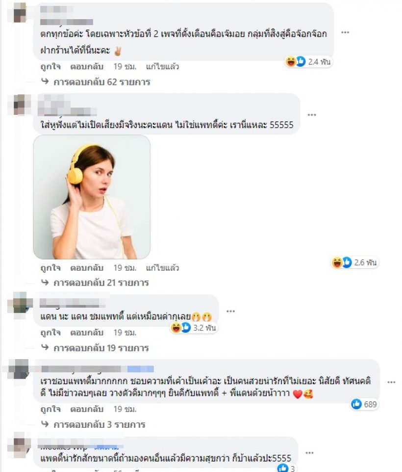 อุ๊ย!ย้อนสัมภาษณ์แดนเหตุหลงรักแพทตี้ สาวๆบอกเหมือนกำลังโดนด่า