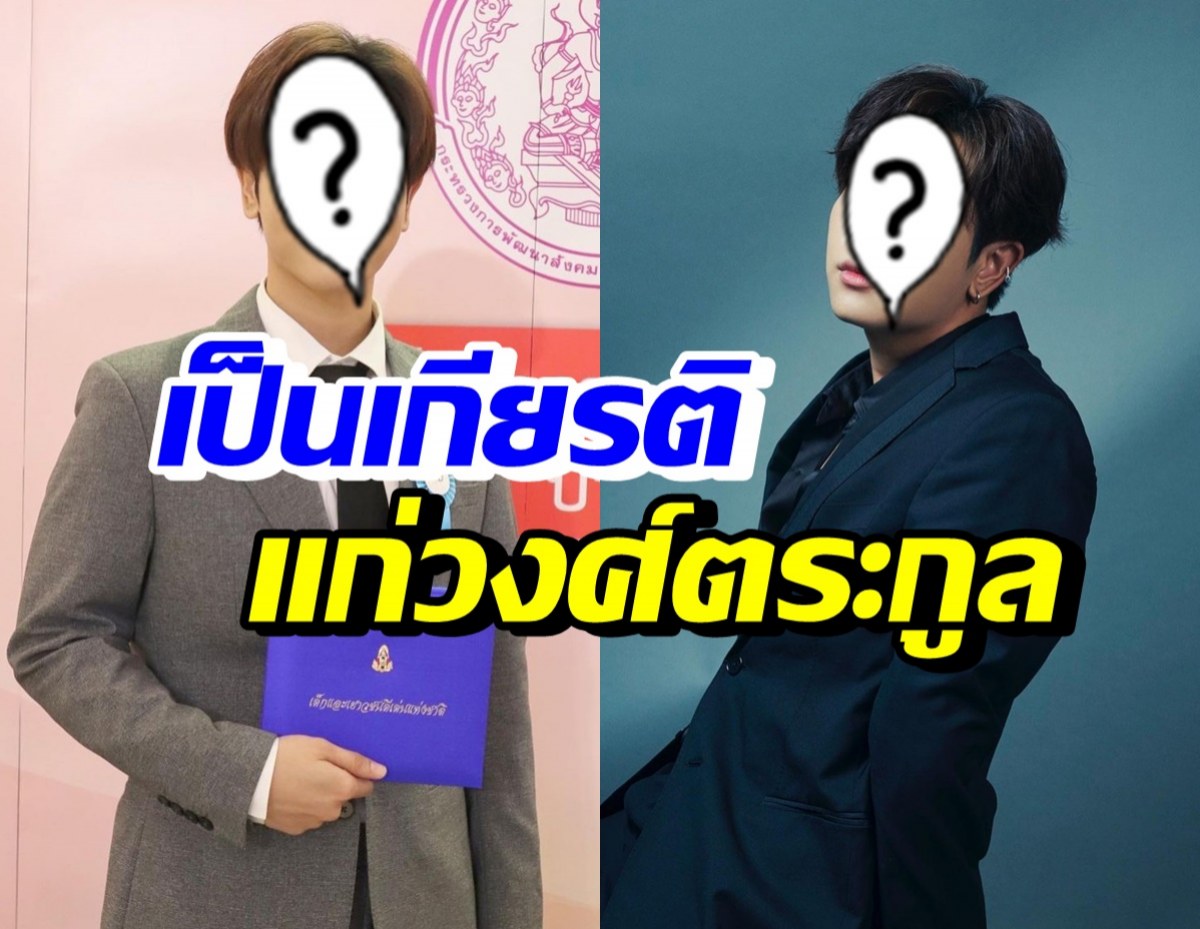 ดาราหนุ่มสุดฮอต สุดภูมิใจ เข้ารับพระราชทานรางวัลเกียรติยศด้านนี้?