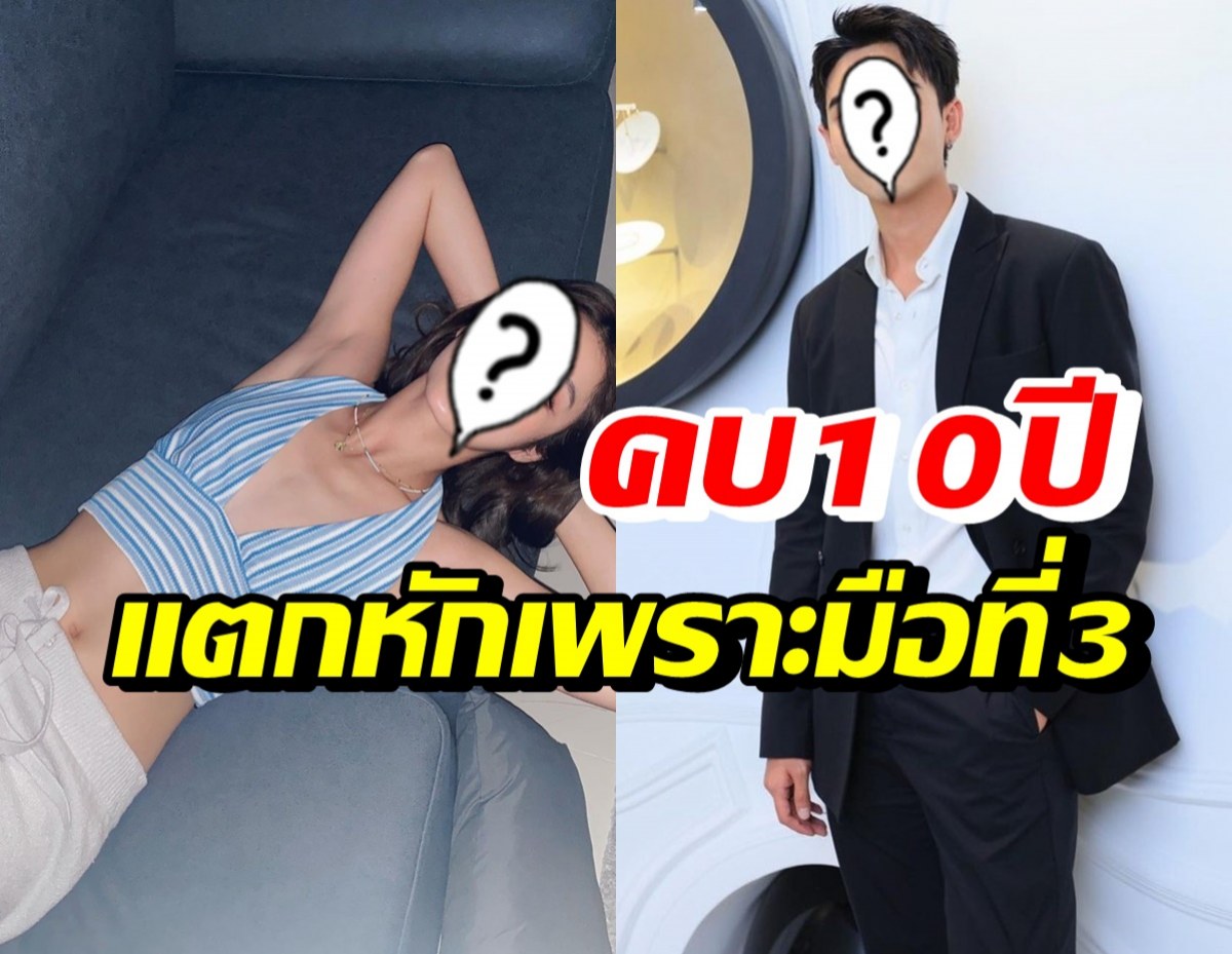 อุ๊ยใคร!? ดาราคู่นี้ สิ้นสุดความเป็นเพื่อนรัก10ปี เพราะเรื่องมือที่3 